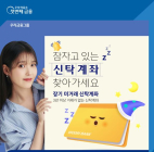 우리은행, 장기 미거래 신탁 찾아주기 캠페인 실시