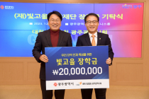 건설협회 광주시회, 빛고을장학금 2000만원 기탁