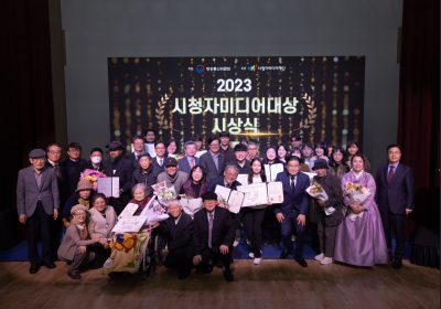 방통위‧시청자미디어재단, '2023 시청자미디어대상 방송영상 공모전' 시상식