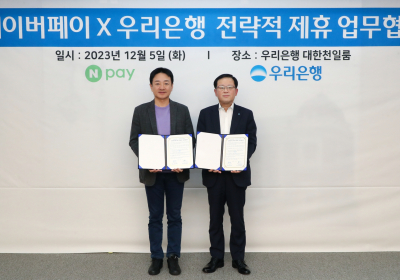 우리은행-네이버페이 데이터 연계사업 추진 업무협약
