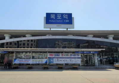 목포역, 반세기만에 바뀐다