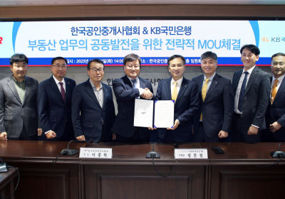 KB국민은행, 한국공인중개사협회와 '공동발전' 업무협약