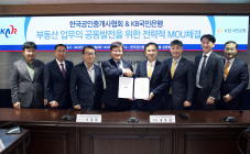KB국민은행, 한국공인중개사협회와 '공동발전' 업무협약