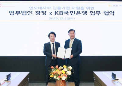KB국민은행, 법무법인 광장과 인도네시아 진출 기업 지원 업무협약