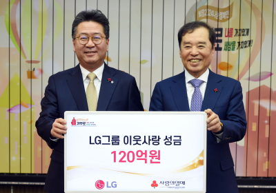 LG, 연말 이웃사랑성금 120억원 기탁