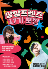 KT&G, ‘상상프렌즈 17기’ 모집