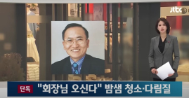 '이랜드 갑질 논란' 온라인 반응은 