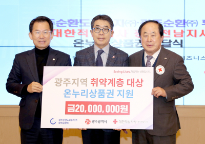 광주순환도로투자, 온누리상품권 2000만원 전달