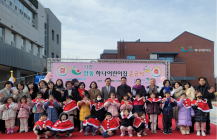 하나금융, '시립 안동하나어린이집' 개원