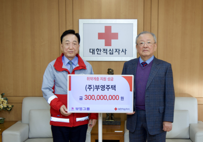부영그룹, 대한적십자사에 3억원 기부