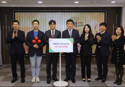 현대건설, 사랑나눔기금 2.4억원 성금 기부