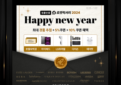 쿠팡, 새해 맞이 이벤트 진행