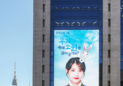 우리금융그룹 본사 디지털 광고판 운영 실시