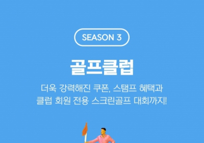이마트, ‘스크린골프 전국 대회’ 개최
