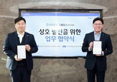 우리은행, 로이드인증원과 ESG경영 강화 위한 업무협약