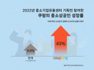 쿠팡, '중소상인과 상생' 중기부 장관 표창 수상