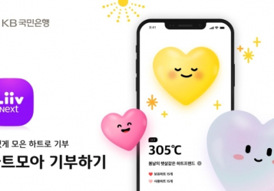 KB국민은행, 리브 Next 고객과 함께 모은 기부금 전달
