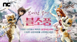 엔씨(NC) 블레이드 & 소울, 봄맞이 이벤트 던전 진행