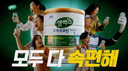 매일헬스뉴트리션, ‘셀렉스 코어프로틴 락토프리’ 신규 광고 공개