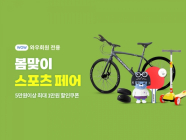 쿠팡, ‘스포츠페어’ 골프·캠핑 아웃도어 확대