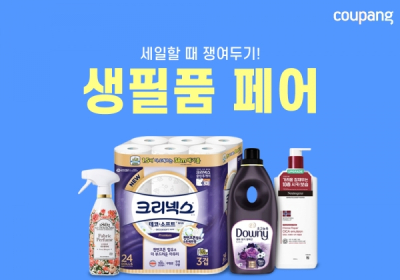 쿠팡, 역대 최대 규모 생활용품 할인전 진행
