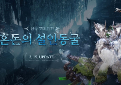 블레이드 & 소울, 신규 고대 던전 ‘혼돈의 설인동굴’ 공개