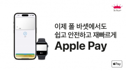 폴 바셋, 애플페이 서비스 지원