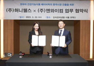 허니웰스, 엔와이컴과 업무 협약
