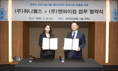 허니웰스, 엔와이컴과 업무 협약