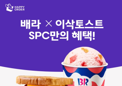 SPC 섹타나인, ‘이삭토스트’와 해피오더 앱 프로모션