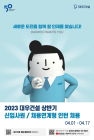 대우건설, 2023 상반기 신입?인턴사원 채용