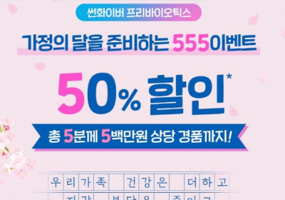 매일헬스뉴트리션, ‘셀렉스 썬화이버 프리바이오틱스’ 가족 건강 캠페인