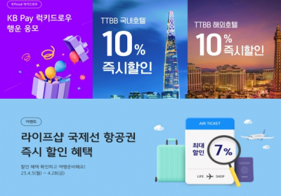 KB국민카드, 국카몰에서 쇼핑하면 '항공권 할인'