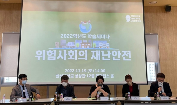 (사)재난안전위기관리협회와 한성대학교가 지난 2022년 11월에 개최한 ‘위험사회의 재난관리’ 세미나에서 참석자들이 토론하고 있다. 사진 왼쪽부터 박기수 한성대 교수(좌장), 류근혁 전 보건복지부 2차관(발제), 박보라 국가안보전략연구원 연구위원(발제), 강유민 명지병원 감염내과 교수(패널), 임유석 군산대 해양경찰학과 교수(패널). 사진 : (사)재난안전위기관리협회<br>