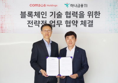 하나금융티아이, 컴투스홀딩스?블록체인 기술 협력 업무협약