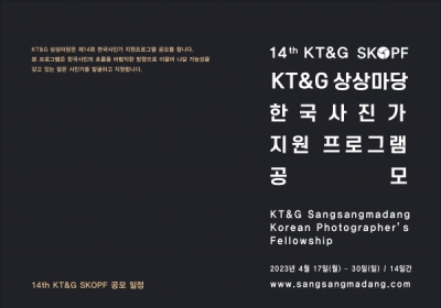 KT&G, 한국사진가 지원 프로그램 ‘KT&G SKOPF’ 공모
