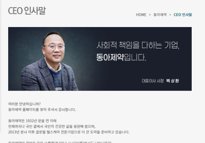 동아제약, '챔프시럽' 신나게 팔더니 문제 생기자 사과문도 없어