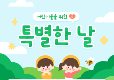 무주덕유산리조트?어린이날 특별 체험 이벤트