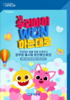 우리은행, '우리아이 WON하는대로' 이벤트