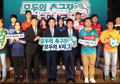 하나금융, '모두의 축구장, 모두의 K리그 시즌3' 발대식