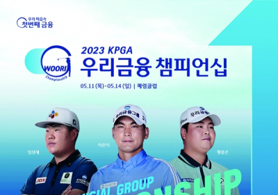우리금융, 'KPGA 챔피언십' 11일 개최