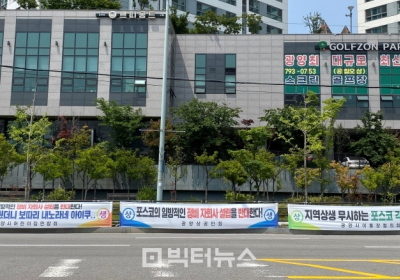 포스코, 자회사 설립 앞두고 소통 나섰지만…지역사회는 ‘글쎄’
