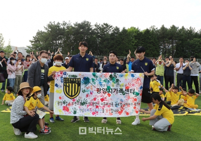 광양제철소 프렌즈 봉사단, 전남 드래곤즈 ‘글로벌 서포터즈’ 발대