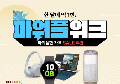쿠팡, 14일까지 ‘파워풀위크’ 진행 