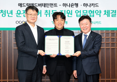 하나은행‧하나카드, '청년 운전면허 취득' 지원 나선다
