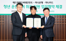 하나은행‧하나카드, '청년 운전면허 취득' 지원 나선다