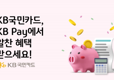 KB국민카드, 새해맞이 호텔·렌터카 할인 이벤트