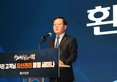 우리은행, 2024년 새해 자산관리 동행 세미나 개최
