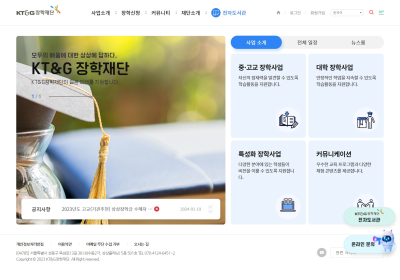 KT&G장학재단, 홈페이지 리뉴얼 오픈
