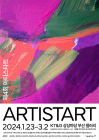 KT&G 상상마당 부산, ‘제4회 ARTISTART’ 전시 개최